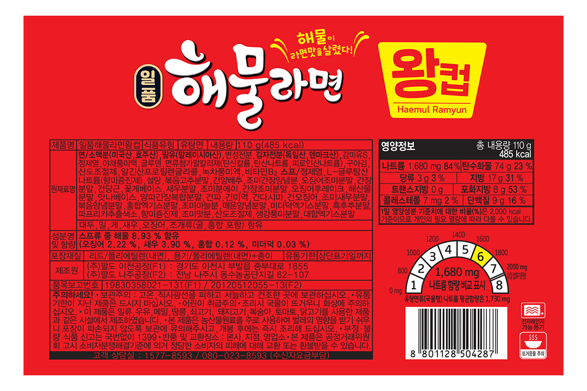 일품 해물라면왕컵